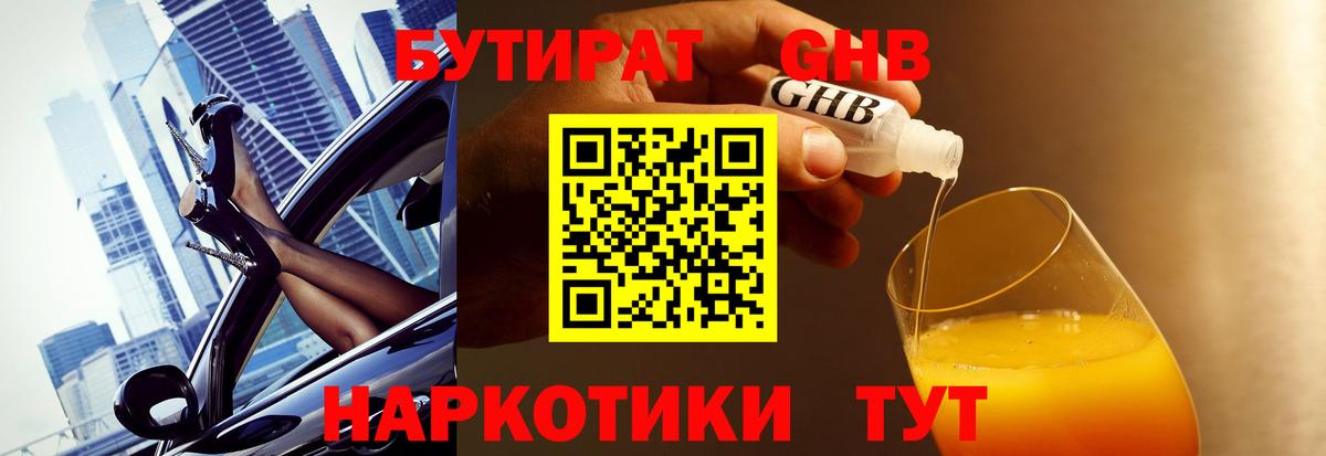 Бутират бутандиол Лосино-Петровский