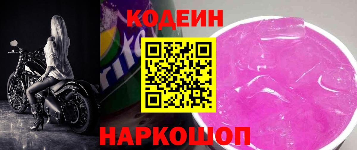 Кодеин напиток Lean (лин)  Кодеин напиток Lean (лин)  Лосино-Петровский  Вход с VPN 