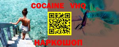 кокаин VHQ Будённовск