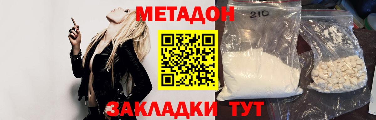 МЕТАДОН кристалл Лосино-Петровский
