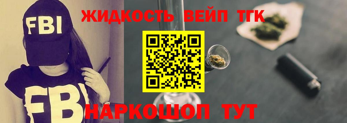 Дистиллят ТГК жижа Лосино-Петровский